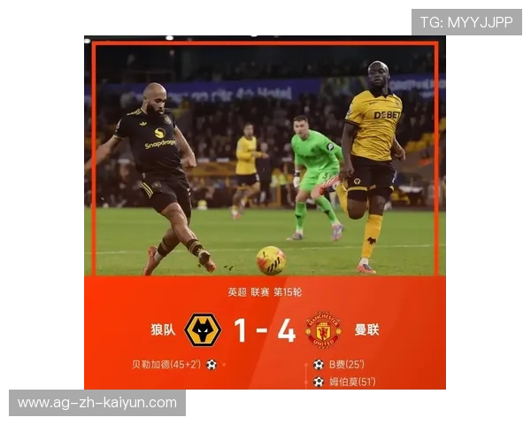 曼联英超战力提升，B费双响打破狼队防线