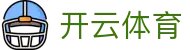 开云体育集团-开云（中国）官方网站-kaiyun